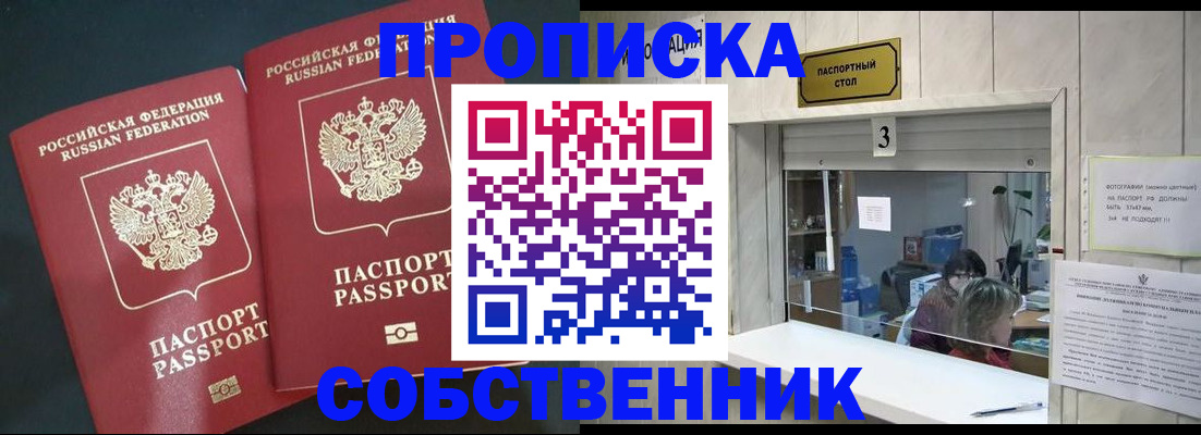 прописка в Волгограде