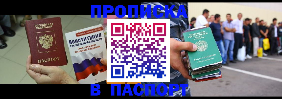 прописка поиск в Волгограде