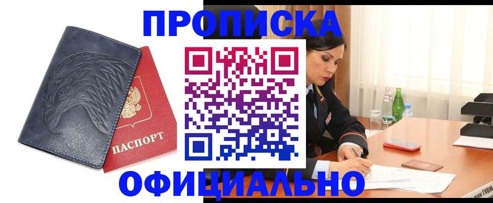 временная регистрация для школы в Волгограде