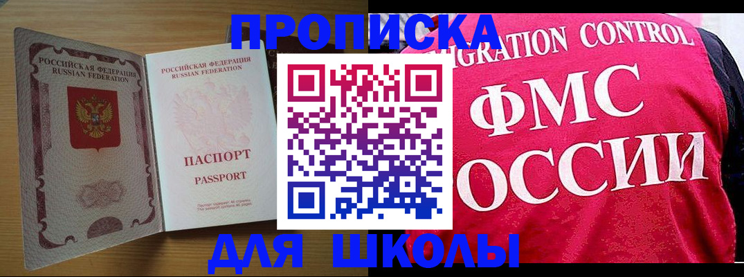 прописка 2025 в Волгограде